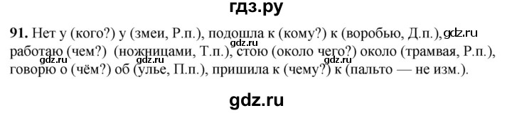 ГДЗ по русскому языку 3 класс Нечаева рабочая тетрадь  часть 3. упражнение - 91, Решебник 2025