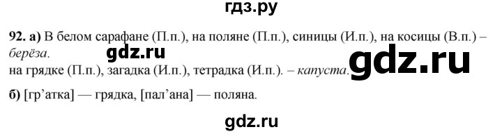 ГДЗ по русскому языку 3 класс Нечаева рабочая тетрадь  часть 3. упражнение - 92, Решебник 2025