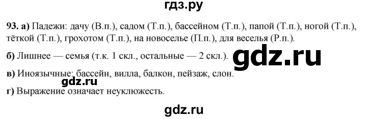 ГДЗ по русскому языку 3 класс Нечаева рабочая тетрадь  часть 3. упражнение - 93, Решебник 2025
