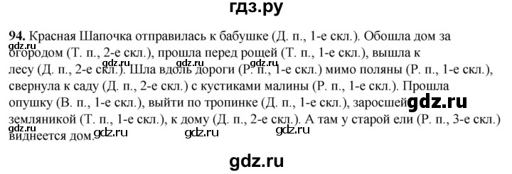 ГДЗ по русскому языку 3 класс Нечаева рабочая тетрадь  часть 3. упражнение - 94, Решебник 2025