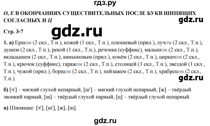 ГДЗ по русскому языку 3 класс Нечаева рабочая тетрадь  часть 4. упражнение - 1, Решебник 2025
