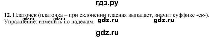 ГДЗ по русскому языку 3 класс Нечаева рабочая тетрадь  часть 4. упражнение - 12, Решебник 2025