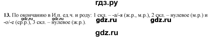 ГДЗ по русскому языку 3 класс Нечаева рабочая тетрадь  часть 4. упражнение - 13, Решебник 2025