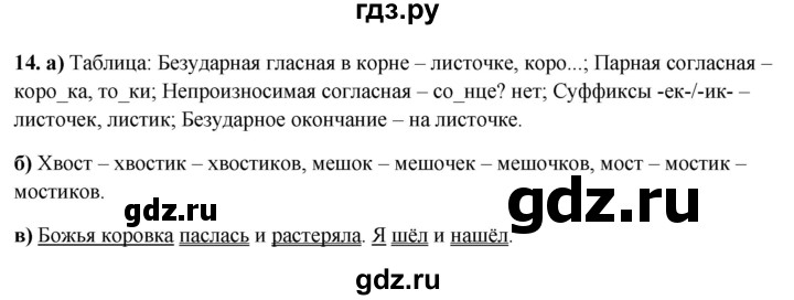 ГДЗ по русскому языку 3 класс Нечаева рабочая тетрадь  часть 4. упражнение - 14, Решебник 2025