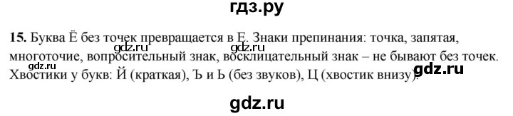 ГДЗ по русскому языку 3 класс Нечаева рабочая тетрадь  часть 4. упражнение - 15, Решебник 2025