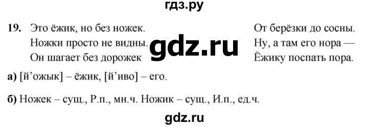 ГДЗ по русскому языку 3 класс Нечаева рабочая тетрадь  часть 4. упражнение - 19, Решебник 2025