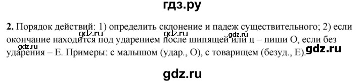 ГДЗ по русскому языку 3 класс Нечаева рабочая тетрадь  часть 4. упражнение - 2, Решебник 2025