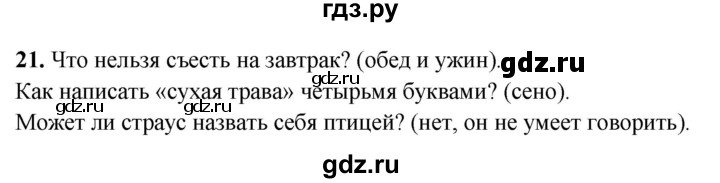 ГДЗ по русскому языку 3 класс Нечаева рабочая тетрадь  часть 4. упражнение - 21, Решебник 2025