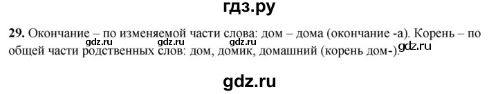 ГДЗ по русскому языку 3 класс Нечаева рабочая тетрадь  часть 4. упражнение - 29, Решебник 2025