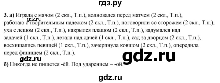 ГДЗ по русскому языку 3 класс Нечаева рабочая тетрадь  часть 4. упражнение - 3, Решебник 2025