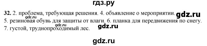 ГДЗ по русскому языку 3 класс Нечаева рабочая тетрадь  часть 4. упражнение - 32, Решебник 2025