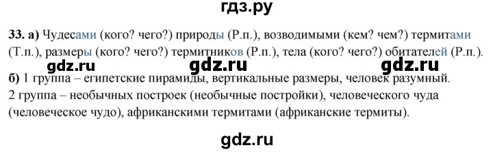 ГДЗ по русскому языку 3 класс Нечаева рабочая тетрадь  часть 4. упражнение - 33, Решебник 2025