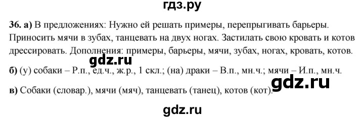 ГДЗ по русскому языку 3 класс Нечаева рабочая тетрадь  часть 4. упражнение - 36, Решебник 2025