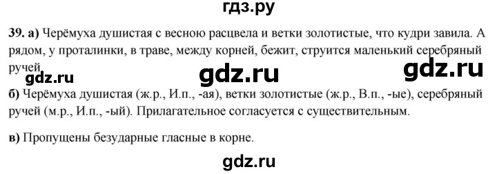 ГДЗ по русскому языку 3 класс Нечаева рабочая тетрадь  часть 4. упражнение - 39, Решебник 2025
