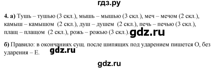 ГДЗ по русскому языку 3 класс Нечаева рабочая тетрадь  часть 4. упражнение - 4, Решебник 2025