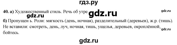 ГДЗ по русскому языку 3 класс Нечаева рабочая тетрадь  часть 4. упражнение - 40, Решебник 2025