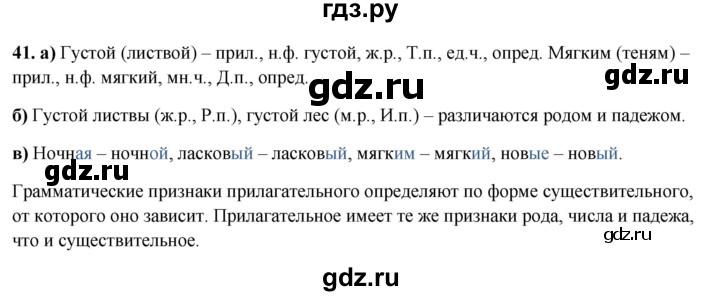 ГДЗ по русскому языку 3 класс Нечаева рабочая тетрадь  часть 4. упражнение - 41, Решебник 2025