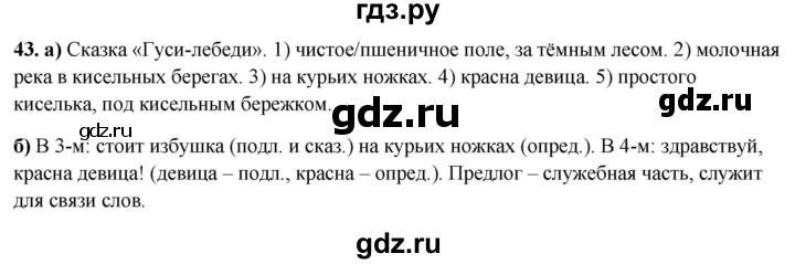 ГДЗ по русскому языку 3 класс Нечаева рабочая тетрадь  часть 4. упражнение - 43, Решебник 2025