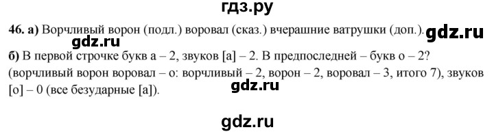ГДЗ по русскому языку 3 класс Нечаева рабочая тетрадь  часть 4. упражнение - 46, Решебник 2025