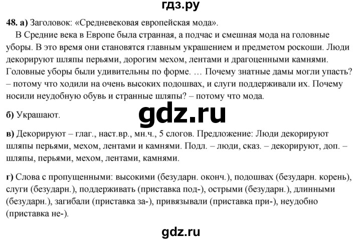 ГДЗ по русскому языку 3 класс Нечаева рабочая тетрадь  часть 4. упражнение - 48, Решебник 2025