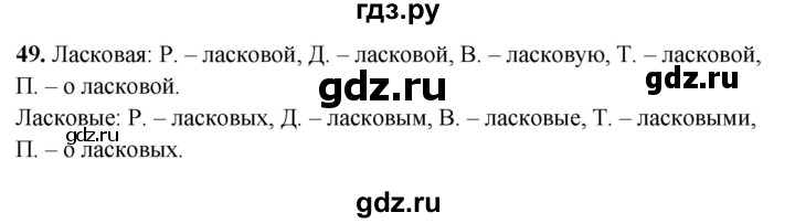ГДЗ по русскому языку 3 класс Нечаева рабочая тетрадь  часть 4. упражнение - 49, Решебник 2025