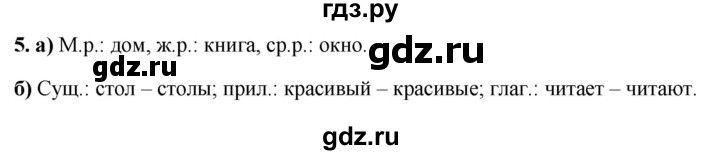 ГДЗ по русскому языку 3 класс Нечаева рабочая тетрадь  часть 4. упражнение - 5, Решебник 2025