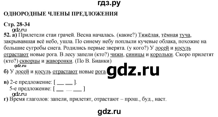 ГДЗ по русскому языку 3 класс Нечаева рабочая тетрадь  часть 4. упражнение - 52, Решебник 2025