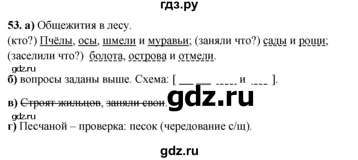 ГДЗ по русскому языку 3 класс Нечаева рабочая тетрадь  часть 4. упражнение - 53, Решебник 2025