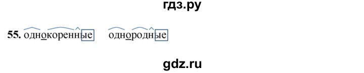 ГДЗ по русскому языку 3 класс Нечаева рабочая тетрадь  часть 4. упражнение - 55, Решебник 2025