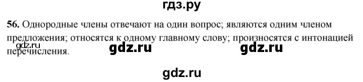ГДЗ по русскому языку 3 класс Нечаева рабочая тетрадь  часть 4. упражнение - 56, Решебник 2025