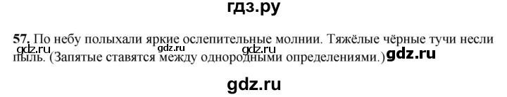 ГДЗ по русскому языку 3 класс Нечаева рабочая тетрадь  часть 4. упражнение - 57, Решебник 2025