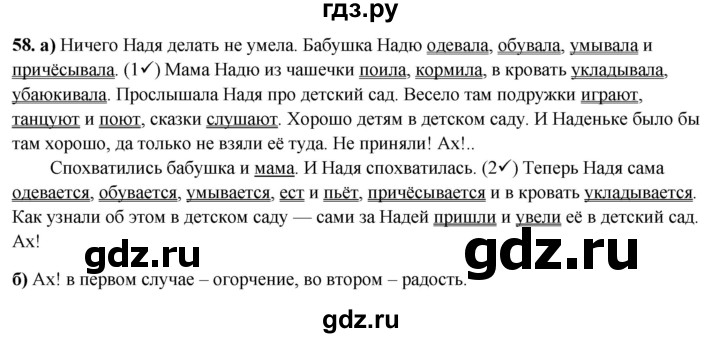 ГДЗ по русскому языку 3 класс Нечаева рабочая тетрадь  часть 4. упражнение - 58, Решебник 2025