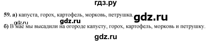 ГДЗ по русскому языку 3 класс Нечаева рабочая тетрадь  часть 4. упражнение - 59, Решебник 2025
