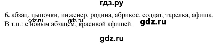 ГДЗ по русскому языку 3 класс Нечаева рабочая тетрадь  часть 4. упражнение - 6, Решебник 2025