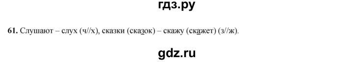 ГДЗ по русскому языку 3 класс Нечаева рабочая тетрадь  часть 4. упражнение - 61, Решебник 2025