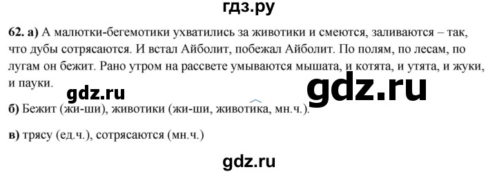 ГДЗ по русскому языку 3 класс Нечаева рабочая тетрадь  часть 4. упражнение - 62, Решебник 2025