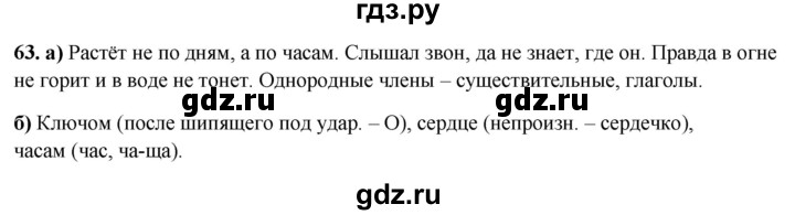 ГДЗ по русскому языку 3 класс Нечаева рабочая тетрадь  часть 4. упражнение - 63, Решебник 2025