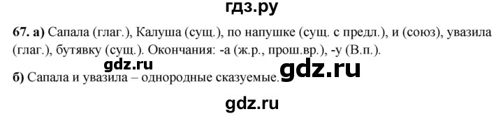 ГДЗ по русскому языку 3 класс Нечаева рабочая тетрадь  часть 4. упражнение - 67, Решебник 2025