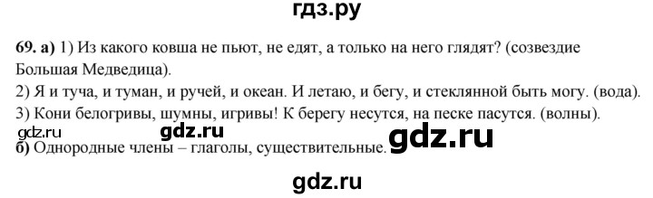 ГДЗ по русскому языку 3 класс Нечаева рабочая тетрадь  часть 4. упражнение - 69, Решебник 2025