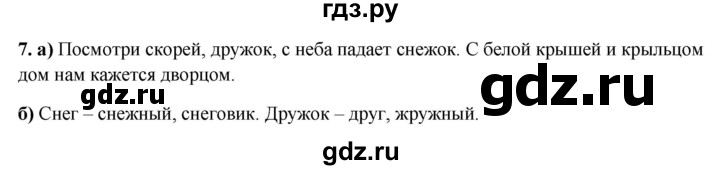 ГДЗ по русскому языку 3 класс Нечаева рабочая тетрадь  часть 4. упражнение - 7, Решебник 2025