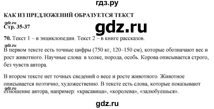 ГДЗ по русскому языку 3 класс Нечаева рабочая тетрадь  часть 4. упражнение - 70, Решебник 2025