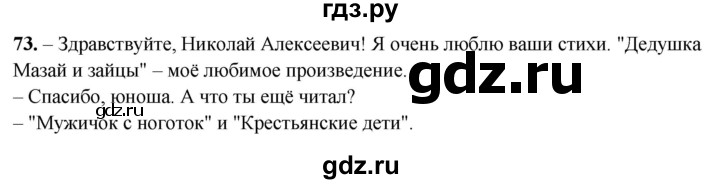 ГДЗ по русскому языку 3 класс Нечаева рабочая тетрадь  часть 4. упражнение - 73, Решебник 2025