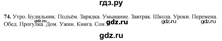 ГДЗ по русскому языку 3 класс Нечаева рабочая тетрадь  часть 4. упражнение - 74, Решебник 2025