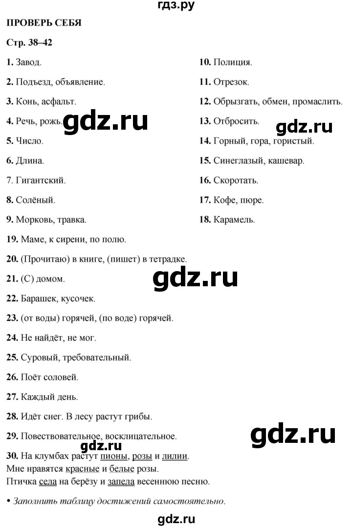 ГДЗ по русскому языку 3 класс Нечаева рабочая тетрадь  часть 4. упражнение - Проверь себя, Решебник 2025