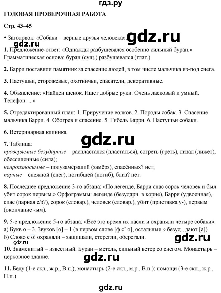 ГДЗ по русскому языку 3 класс Нечаева рабочая тетрадь  часть 4. упражнение - Годовая проверочная работа, Решебник 2025