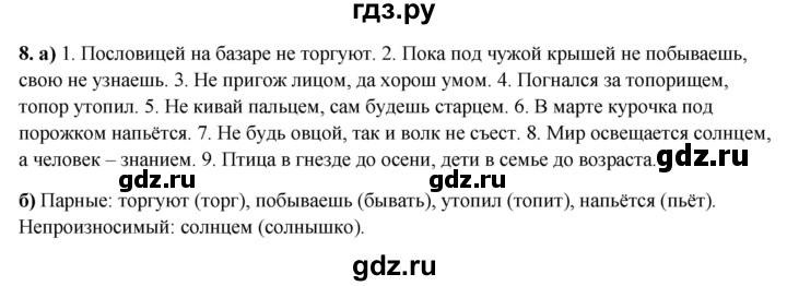 ГДЗ по русскому языку 3 класс Нечаева рабочая тетрадь  часть 4. упражнение - 8, Решебник 2025