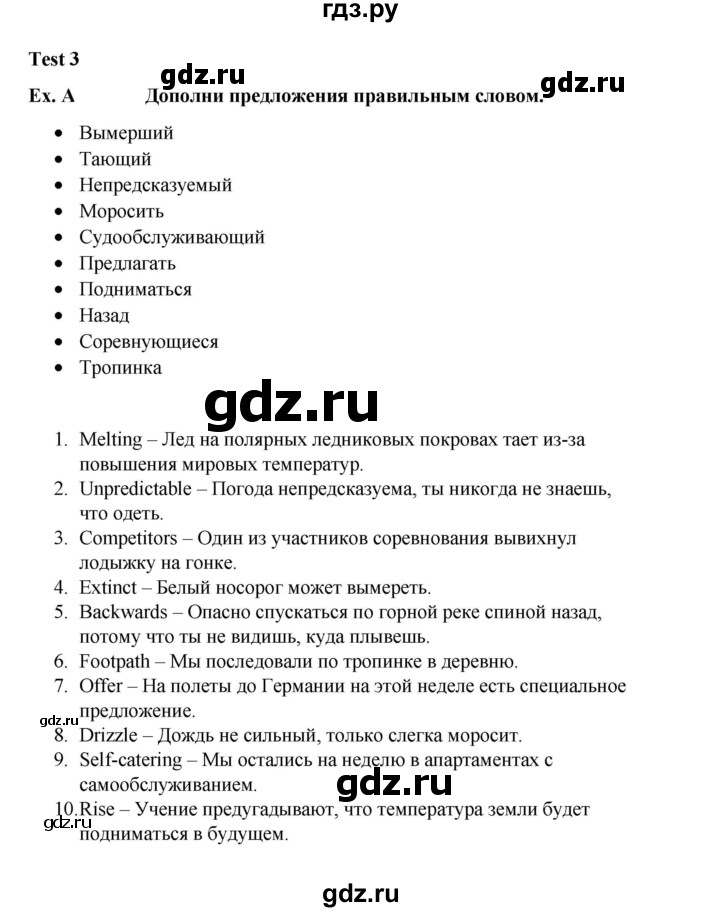 ГДЗ по английскому языку 7 класс Баранова контрольные задания Starlight Углубленный уровень test 3 - A, Решебник 2023