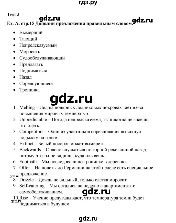 ГДЗ по английскому языку 7 класс Баранова контрольные задания Starlight Углубленный уровень test 3 - A, Решебник 2016