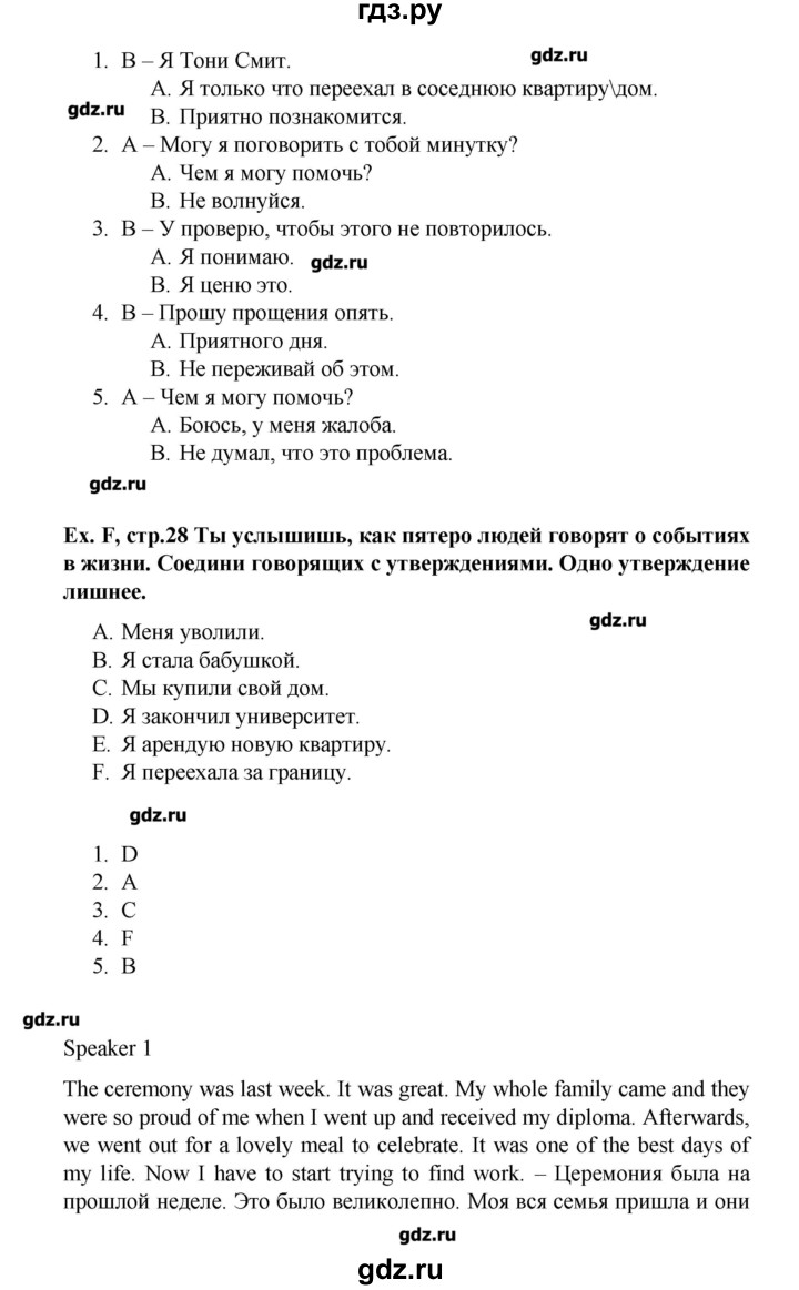 ГДЗ по английскому языку 7 класс Баранова контрольные задания Test booklet Starlight Углубленный уровень страница - 28, Решебник