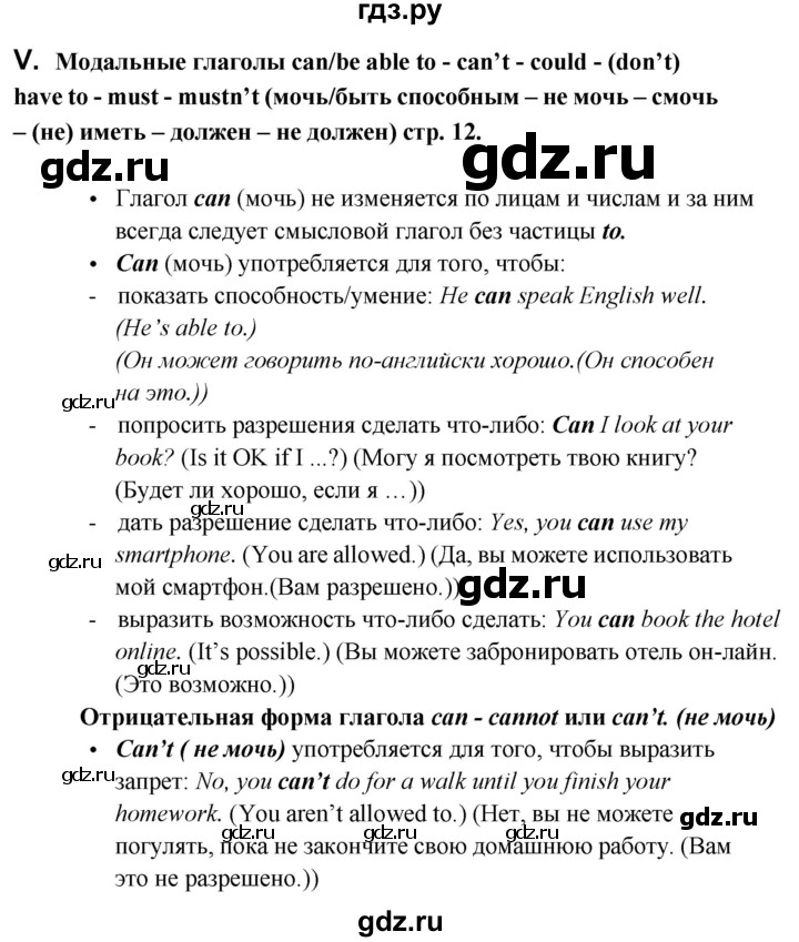 ГДЗ по английскому языку 6 класс Смирнов сборник грамматических упражнений Starlight (Баранова) Углубленный уровень страница - 12, Решебник 2023